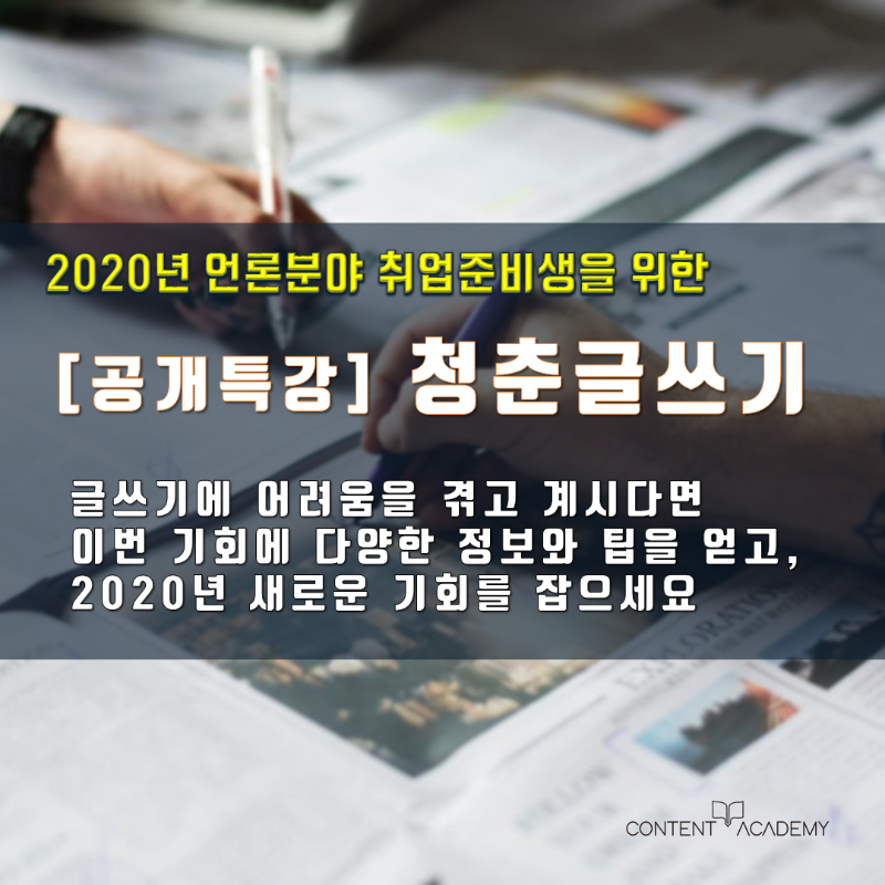 2020_청춘글쓰기_공개강좌 (1).PNG