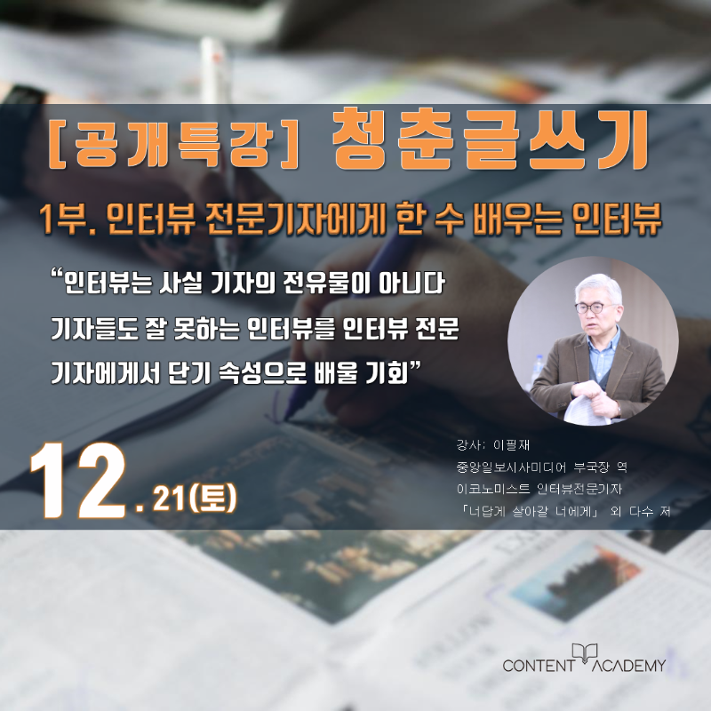 2020_청춘글쓰기_공개강좌 (2).PNG
