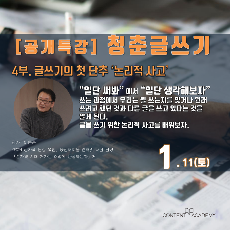 2020_청춘글쓰기_공개강좌 (5).PNG