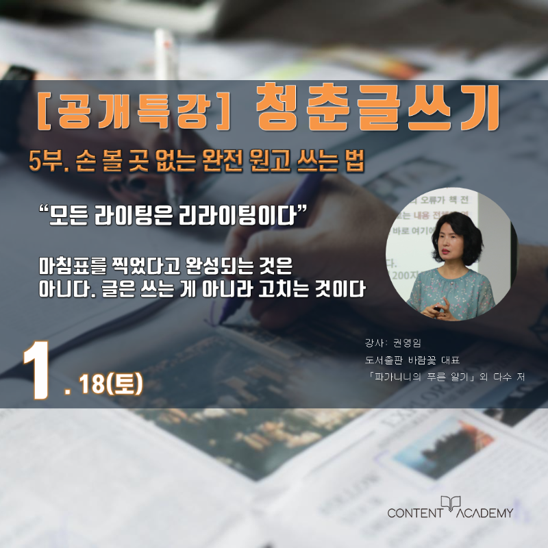 2020_청춘글쓰기_공개강좌 (6).png