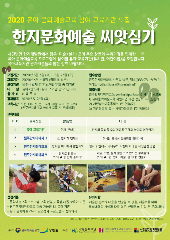 200429_2020 유아문화예술교육-모집공고-시안.png