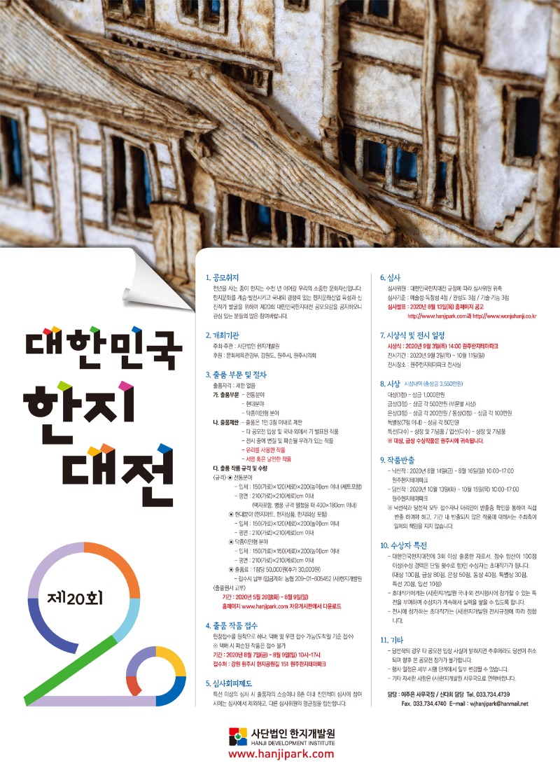 제20회 대한민국한지대전 포스터(저화질).jpg