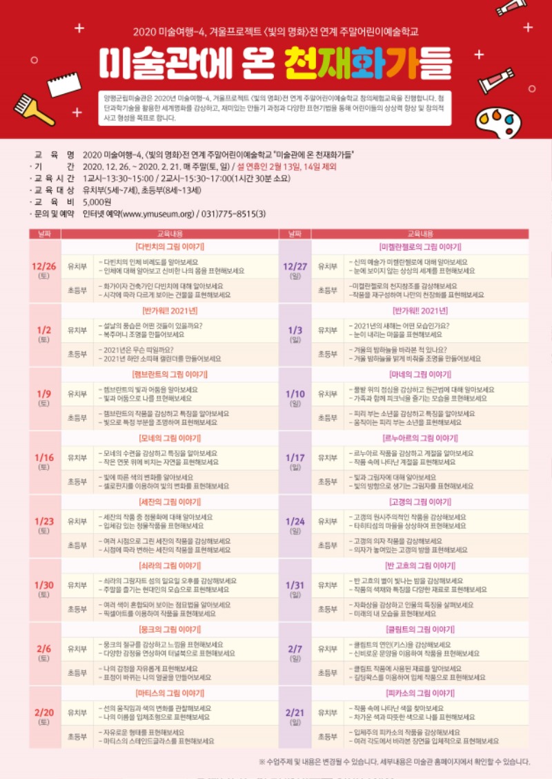 20-12-07 양평군립미술관 전시연계교육 전단-1.jpg