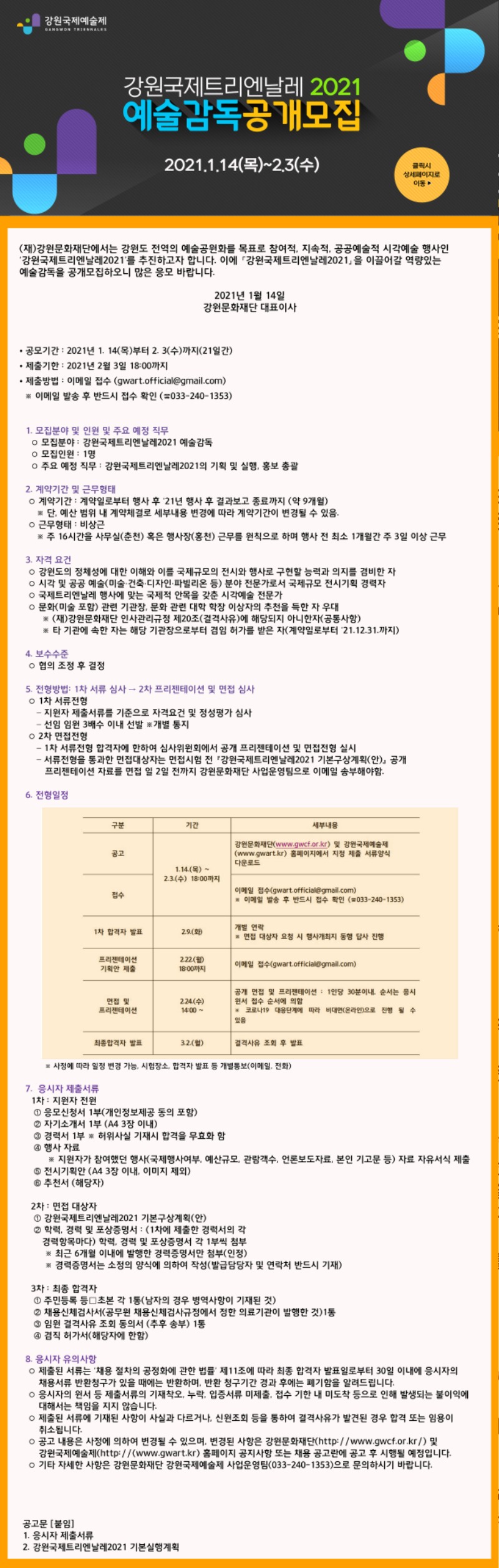 강원국제트리엔날레2021 예술감독 공모_웹전단.jpg