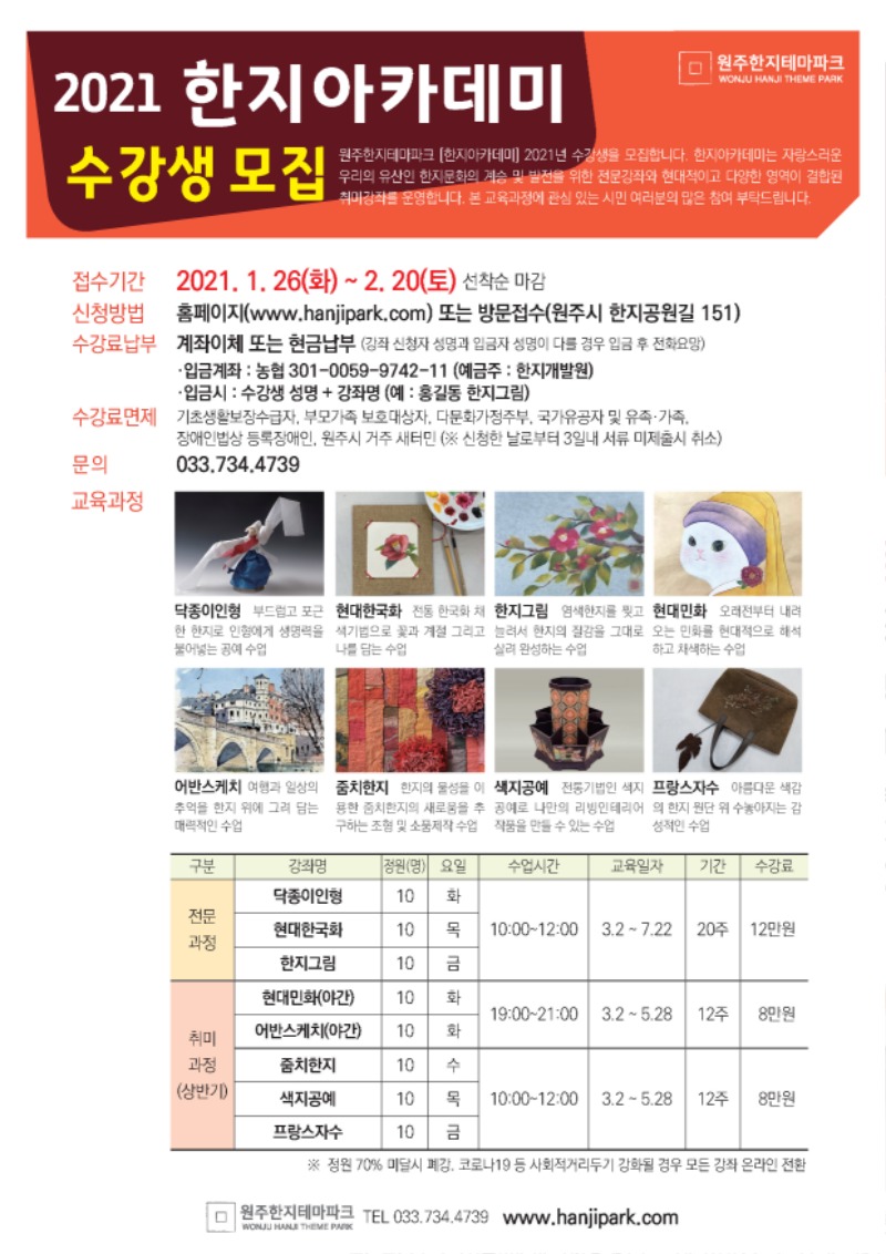 한지아카데미모집(최종본).jpg