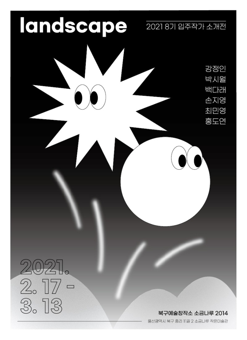 2021 입주작가 소개전 포스터.jpg