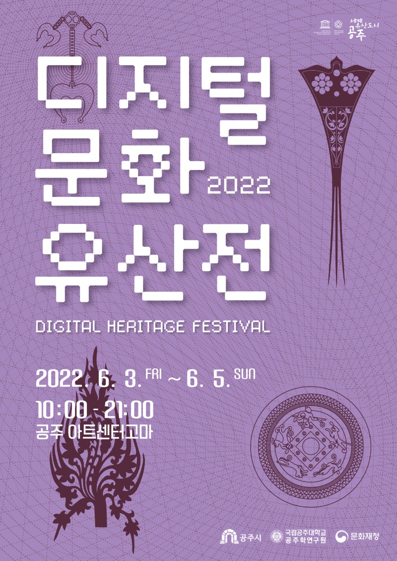 2022 디지털문화유산전 포스터 최종-01.jpg