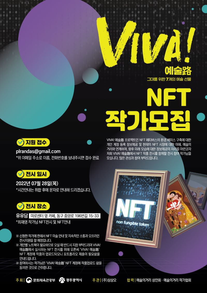 NFT 작가모집 메인 포스터.jpg
