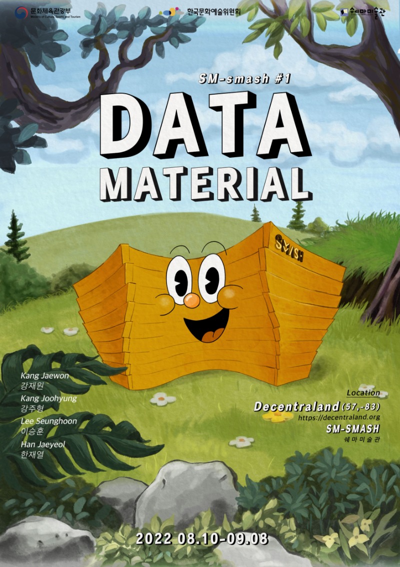 [쉐마미술관] SM-Smash#1 'Data Material'_ 포스터.jpg