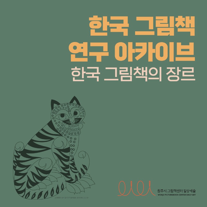 한국 그림책 연구 아카이브 온라인_대지 1.jpg
