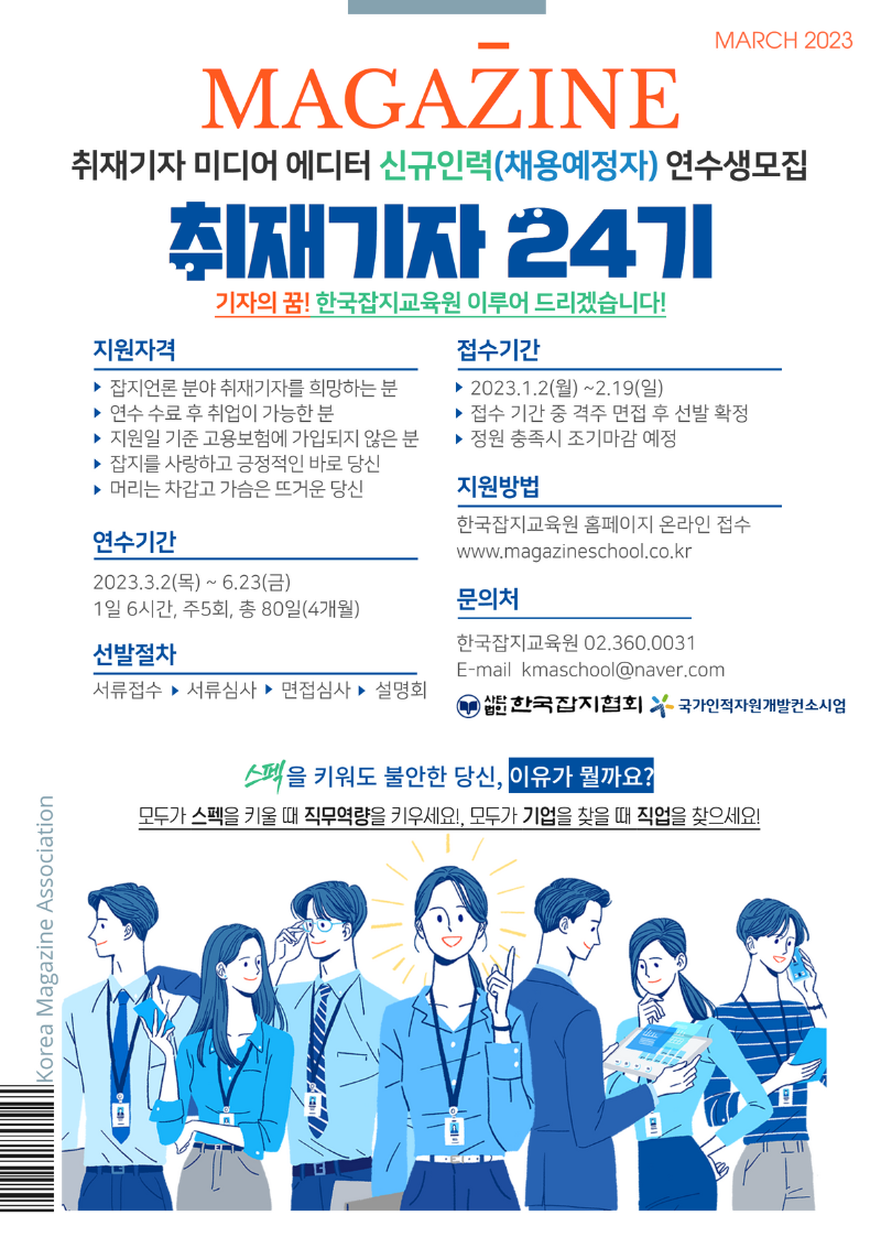 취재기자 24기 모집 포스터 2023년(상).png