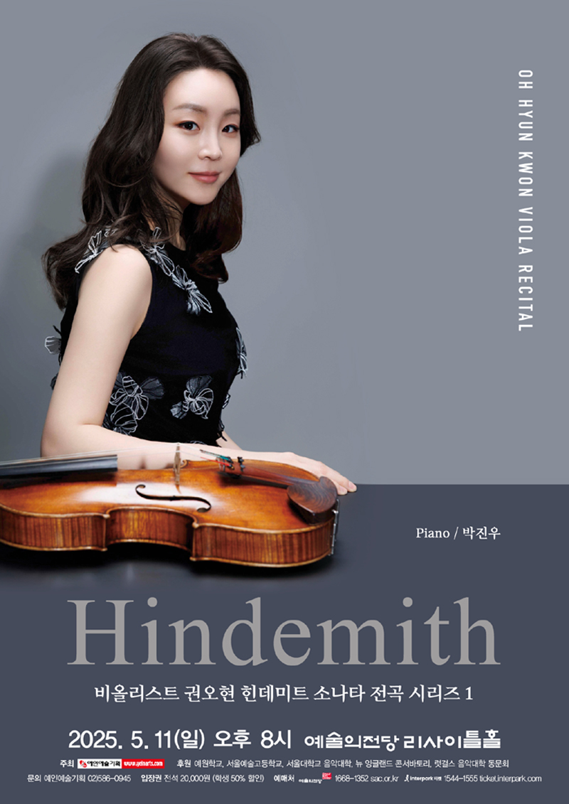 비올리스트 권오현 힌데미트 소나타 전곡 시리즈 1