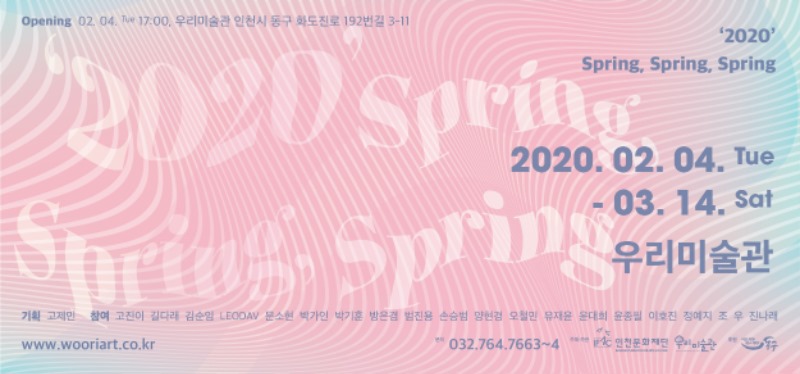 200117 [우리미술관] 2020 spring spring spring_웹배너(1200x560px)150dpi.jpg