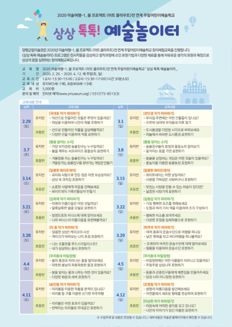 20-02-18 양평군립미술관 전시연계교육 전단-1.jpg