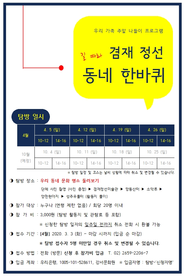 2020 길따라 안내문(4월).jpg